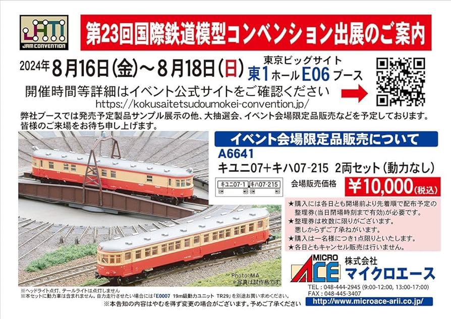 Amazon.co.jp: 国際鉄道模型コンベンション JAM 2024 限定
